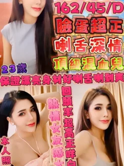 新竹定點茶:綺夢 162/45/D/23Y