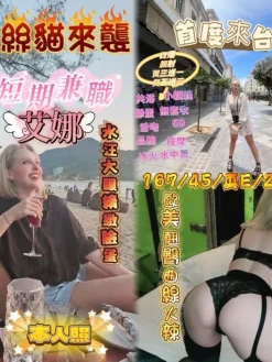 新竹定點茶:艾娜 167/45/E/23Y