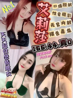新竹定點茶:艾莉莎 166/44/D/22Y