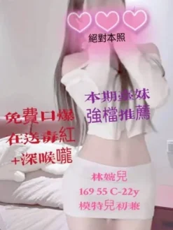 台南外送茶:林婉兒 169/C/22Y