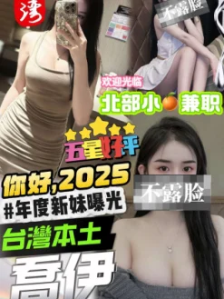 桃園外送茶:喬伊 162/45/C
