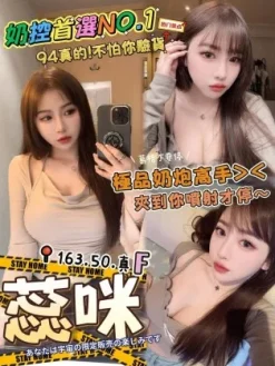 基隆外送茶:蕊咪 163/F/22Y