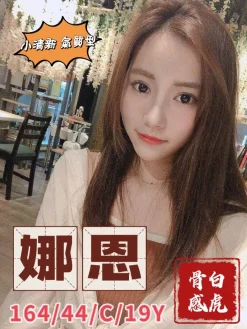 基隆外送茶:娜恩 164/44/C/19Y