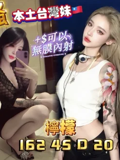 新竹外送茶:檸檬 162/45/D/20Y