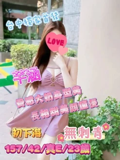 基隆外送茶:芊涵 157/42/E/23Y