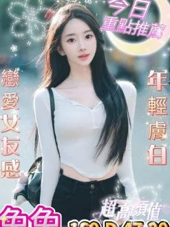 台南外送茶:兔兔 160/47/D/20Y