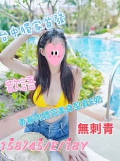 桃園外送茶:歆語 158/45/E/18Y