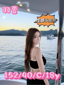 桃園外送茶:羽萱 152/40/C/18Y