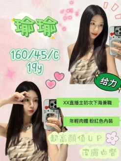 嘉義外送茶:瑜瑜 170/45/C/19Y