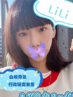 台中外送茶:LILI 168/46/C/22Y