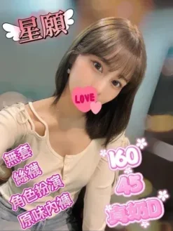 桃園外送茶:星願 160/45/D