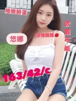 台北外送茶:悠娜 163/C/21Y