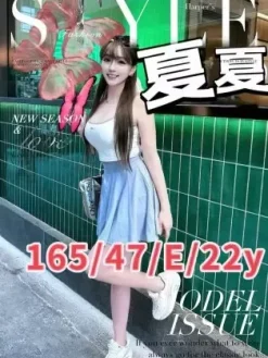 台中外送茶:夏夏 165/E/22Y
