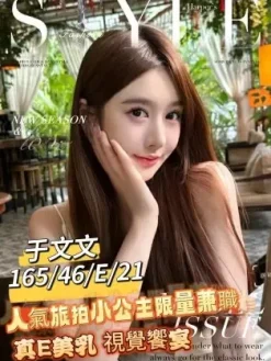 台中外送茶:于文文 165/E/21Y