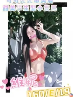 台中外送茶:維妮 160/E/19Y