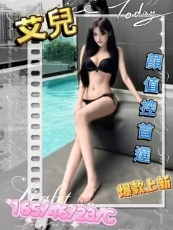 台南外送茶:艾兒 165/C/23Y
