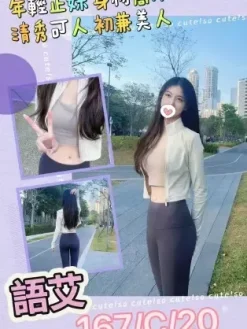 台中外送茶:語艾 167/D/20Y