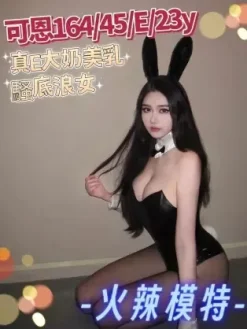 桃園外送茶:可恩 164/E/23Y