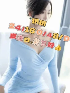 新竹外送茶:玥玥 160/48/D/24Y