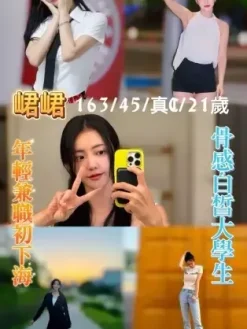 台北外送茶:峮峮 163/D/21Y