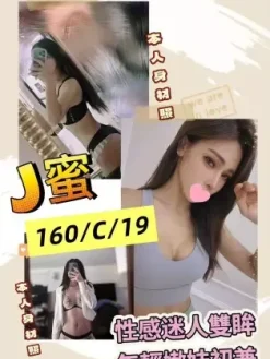 桃園外送茶:J蜜 160/C/19Y