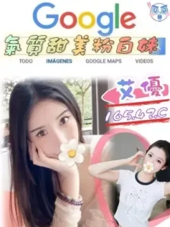新竹外送茶:艾優 165/42/C