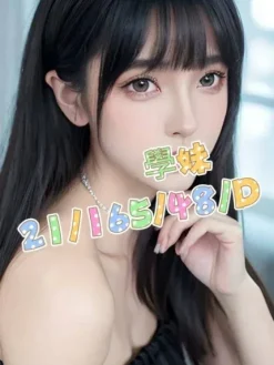 基隆外送茶:學妹 165/48/D/21Y