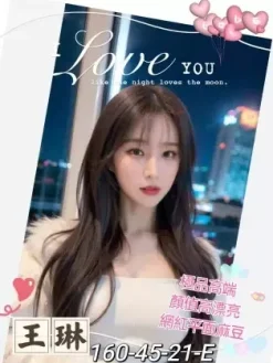 台中外送茶:王琳 160/E/21Y
