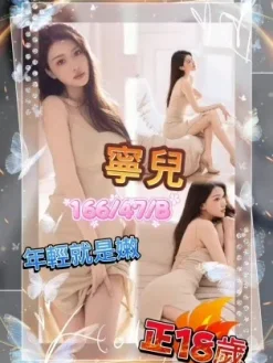 基隆外送茶:寧兒 166/B/18Y