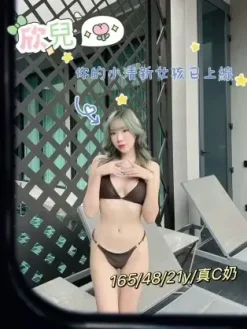 嘉義外送茶:欣兒 165/48/C