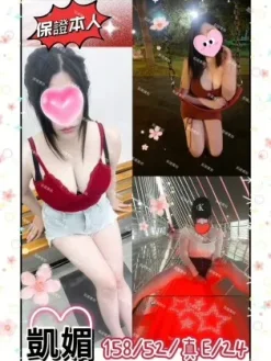 高雄外送茶:凱媚 158/E/24Y