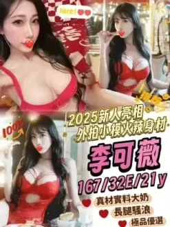 台中外送茶:李可薇 167/E/21Y