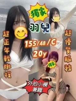 高雄外送茶:羽兒 155/C/20Y